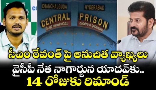 ycp-leader-nagarjuna-yadav-remanded-for-14-days_9x34kFHhUL
