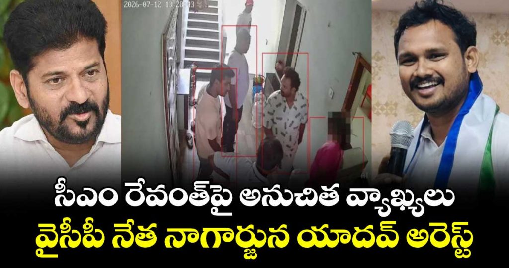 ysrcp-spokesperson-nagarjuna-yadav-arrested-over-derogatory-remarks-against-telangana-cm-revanth-reddy_jyYSzfCQua