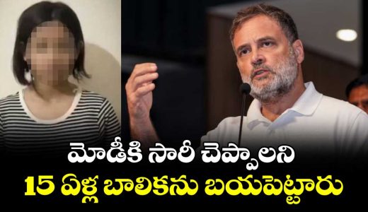 15-year-old-girl-forced-to-apologise-rahul-gandhi_4i1Mfb52HW