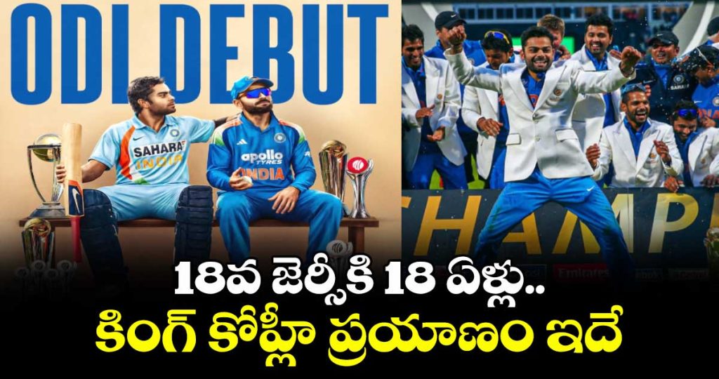 18-years-of-jersey-number-18-the-incredible-journey-of-king-virat-kohli_7Z8LA24qIn