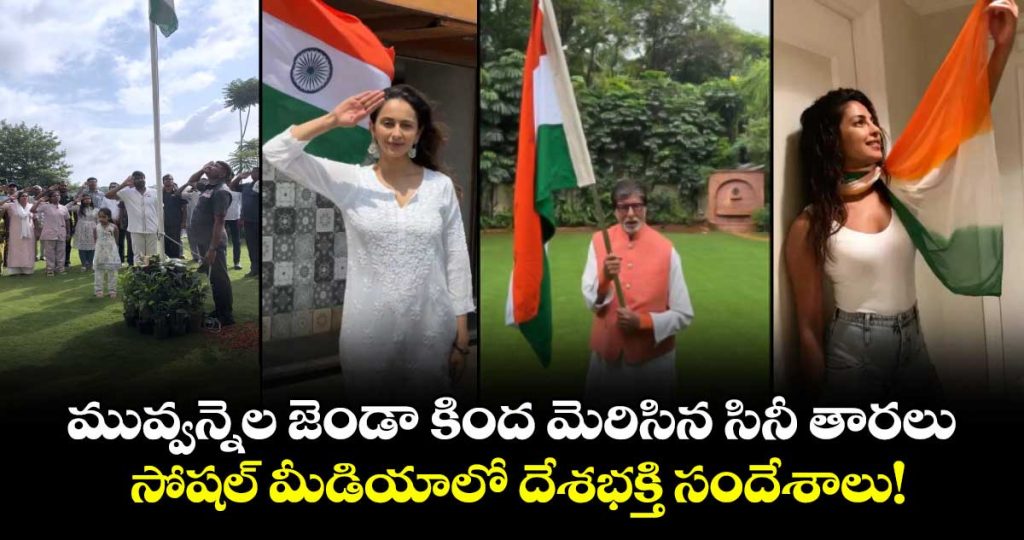 80th-independence-day-2026-telugu-cinema-celebrities-share-patriotic-messages1_nNrHc9xpDf