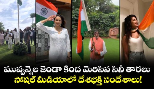 80th-independence-day-2026-telugu-cinema-celebrities-share-patriotic-messages1_nNrHc9xpDf