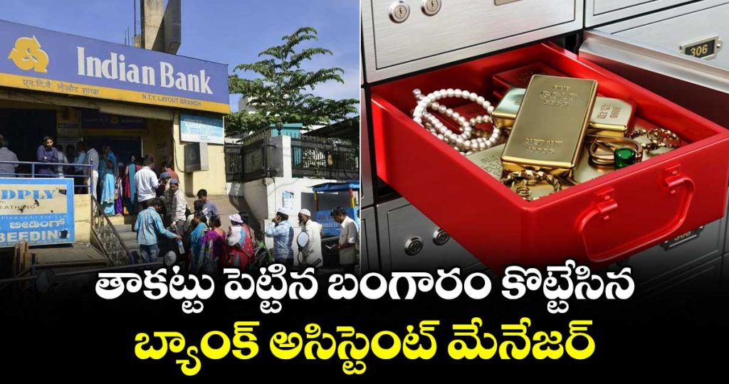 a-bank-assistant-manager-steals-pledged-gold_nyI5OJzSe8