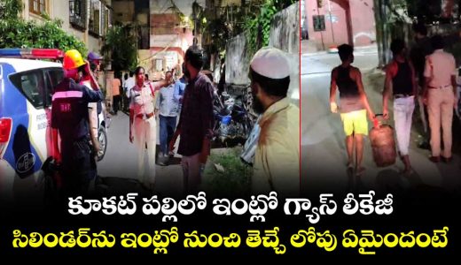 a-gas-leak-occurred-at-a-house-in-kukatpally_EdqCVvNMy9