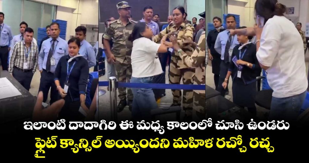a-woman-goes-on-rampage-at-bhuvaneswar-airport-after-flight-cancelled_TfIhSZvFRV