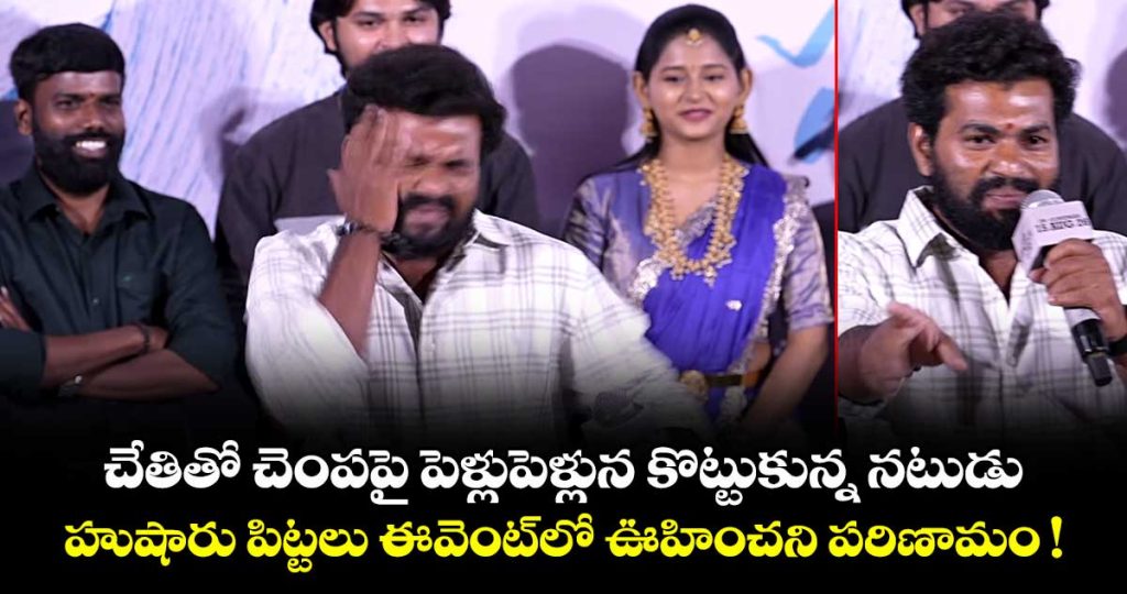 actor-bhanu-speech-at-hushar-pittalu-telugu-movie-press-meet_nsDfSAXgd4