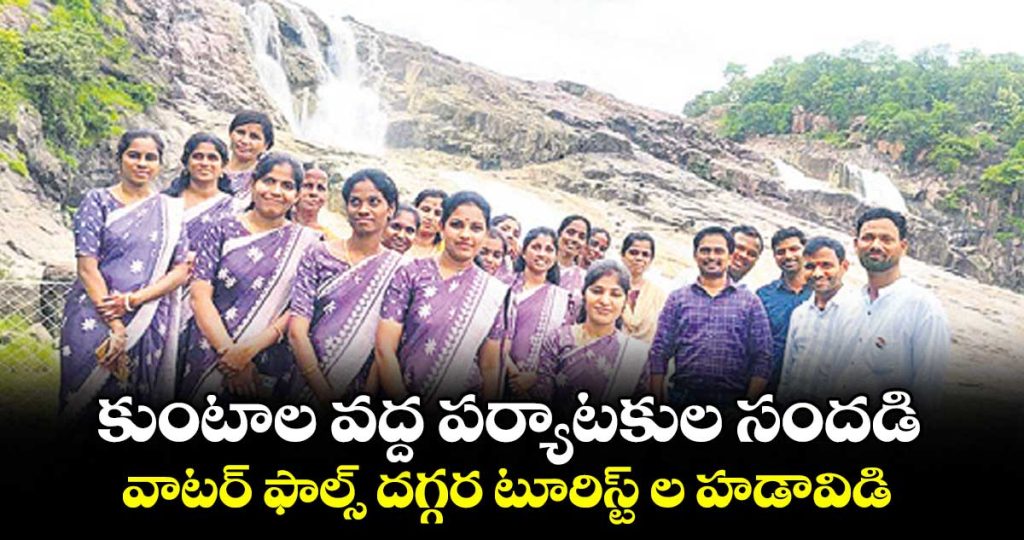 adilabad-district-tourests-rush-in-kuntala-waterfalls-details_Yhn5ouMCAB