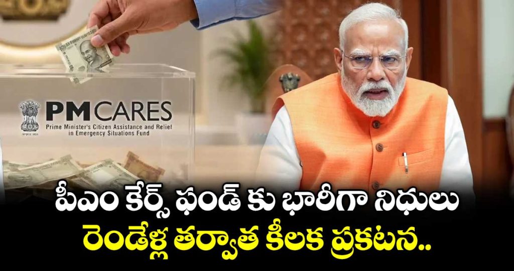 after-a-delay-of-two-years-pm-cares-discloses-it-had-rs-8452-crore-by-march-31-2025_ZgBEbyH4dw