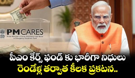 after-a-delay-of-two-years-pm-cares-discloses-it-had-rs-8452-crore-by-march-31-2025_ZgBEbyH4dw
