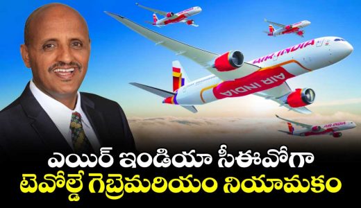 air-india-names-former-ethiopian-airlines-chief-tewolde-gebremariam-as-ceo-and-md_087uiXcSjN