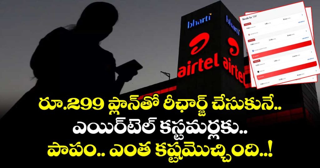 airtel-has-now-discontinued-its-rs-299-prepaid-recharge-plan-by-removing-it-from-its-website-and-the-airtel-thanks-app_GSFnuR1iAH
