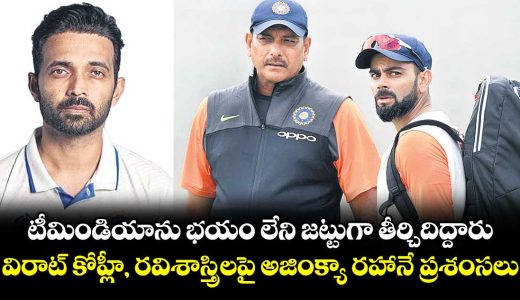 ajinkya-rahane-praises-virat-kohli-and-ravi-shastri-for-transforming-team-india-into-a-fearless-test-side_yfOlU7NDm1