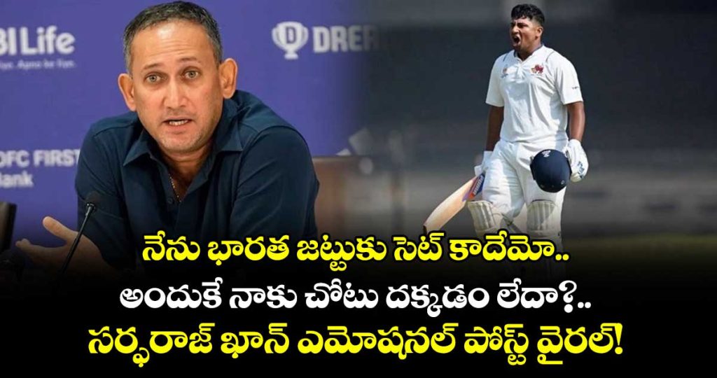 ajit-agarkar-selection-call-triggers-sarfaraz-khan-viral-instagram-story_TaGhHm1D2r
