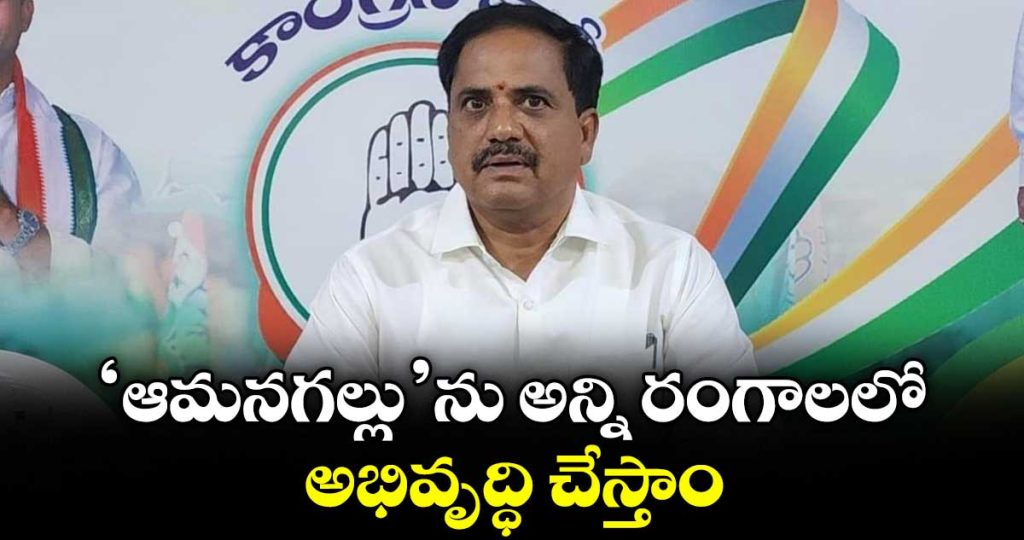 all-sectors-development-in-amangal-municipaol-area-say-mla-kasireddy-narayana-redddy_UH3ePEJIbQ