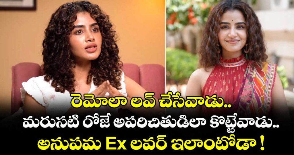 anupamaparameswaran-opens-up-about-her-toxic-relationship_OCxqiugPzb