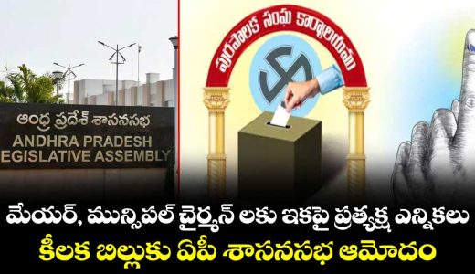 ap-assembly-approves-andhra-pradesh-municipalities-act-4th-amendment-bill_UGc7DqzILF