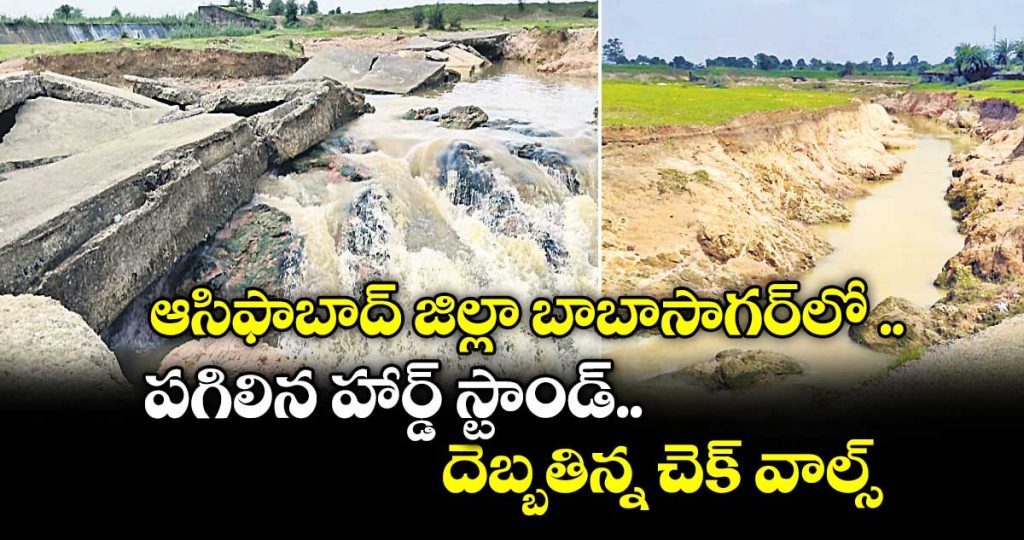 asifabad-district-babasagar-hard-sound-problem-with-check-walls-repair_uvkxtP2wDf