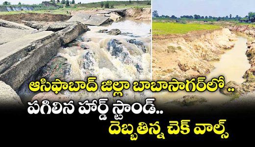 asifabad-district-babasagar-hard-sound-problem-with-check-walls-repair_uvkxtP2wDf