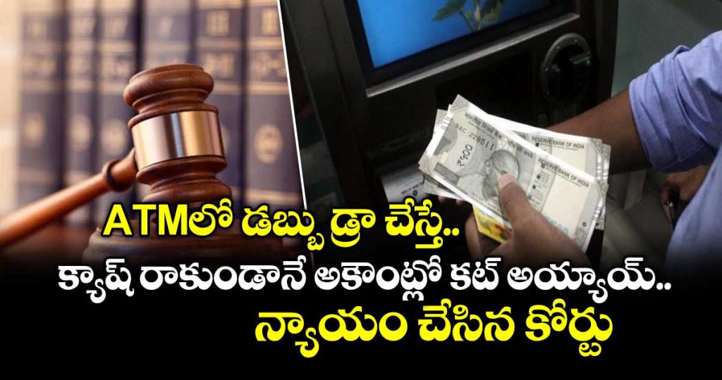 atm-failed-to-dispense-cash-consumer-commission-orders-union-bank-to-refund-customer_GT13Ugxh4b
