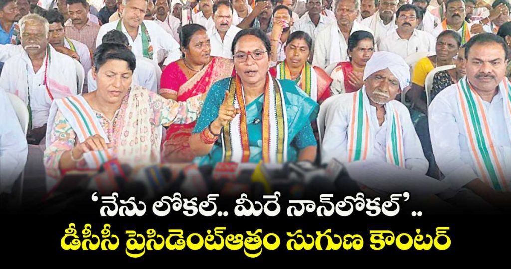 atram-suguna-responds-to-non-local-remarks-accuses-leaders-of-weakening-asifabad-congress_knYRQm1cAW