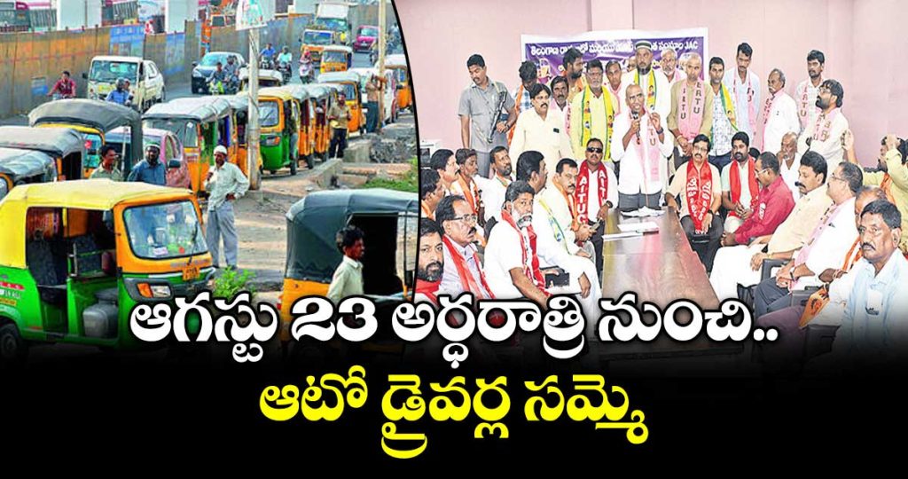 auto-rickshaw-drivers-strike-from-midnight-on-august-23_0pnVZk5SMw