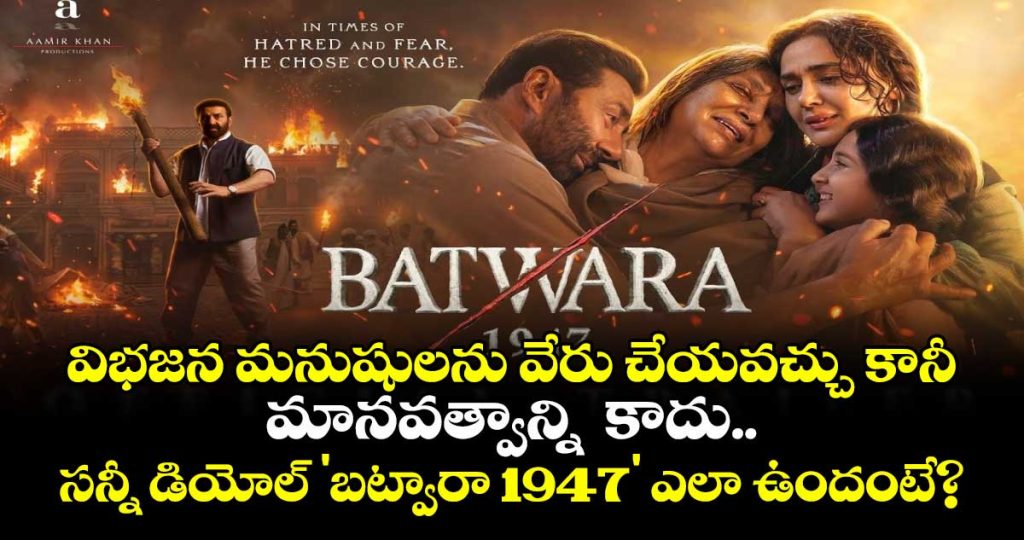 batwara-1947-review-sunny-deol-and-rajkumar-santoshi-deliver-an-emotional-masterpiece_iM59PuyhXb