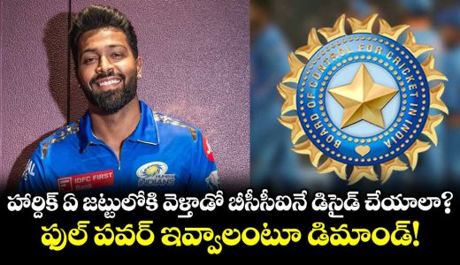 bcci-asked-to-intervene-in-hardik-pandya-trade-with-full-authority_74SkC9wYeQ