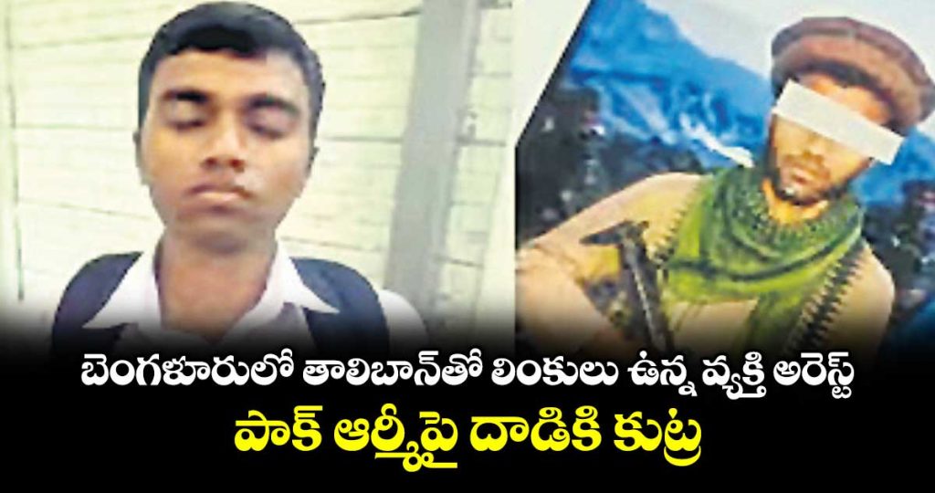 bengaluru-police-arrest-man-over-alleged-plot-to-attack-pakistan-army-_xJ5SrCB0ol
