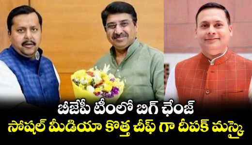 big-changes-in-bjp-national-team-deepak-maske-replaces-amit-malviya-as-national-social-media-convenor_zZ4c0yKe1I