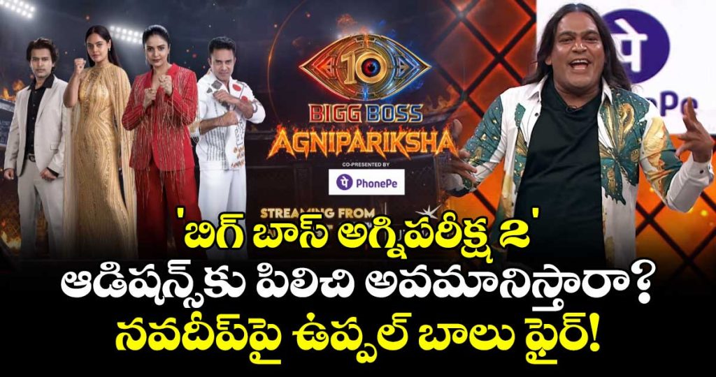 bigg-boss-agnipariksha-2-controversy-uppal-balu-questions-navdeep-over-elimination_DXiN5uZO3g