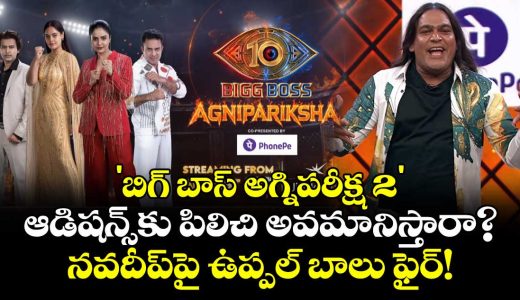 bigg-boss-agnipariksha-2-controversy-uppal-balu-questions-navdeep-over-elimination_DXiN5uZO3g