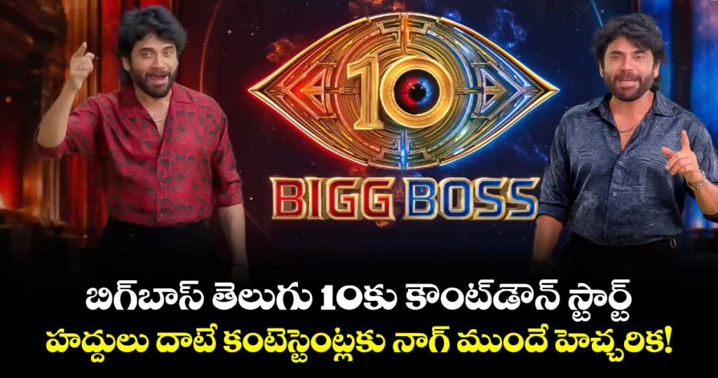 bigg-boss-telugu-10-nagarjuna-issues-strong-warning-to-contestants_jnActxCONs