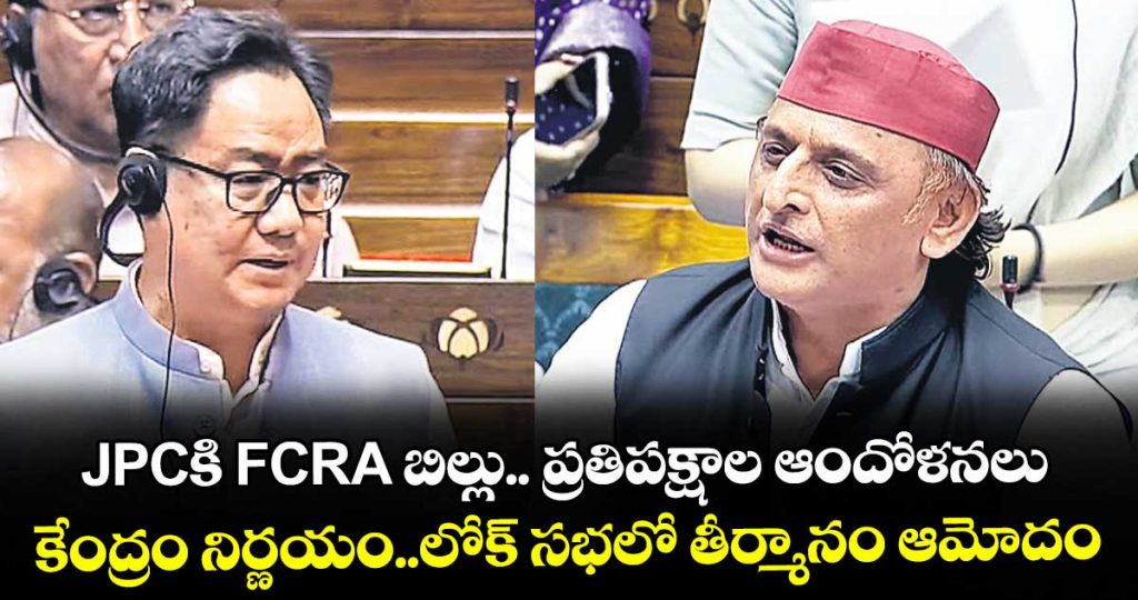 bjp-government-ready-to-refer-fcra-bill-to-a-jpc_I5ODYSdPtb