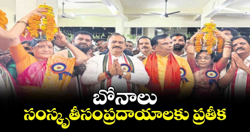bonalu-festival-celebrated-grandly-in-nizamabad-as-mahesh-kumar-goud-highlights-telangana-culture_CVfz6p3THr