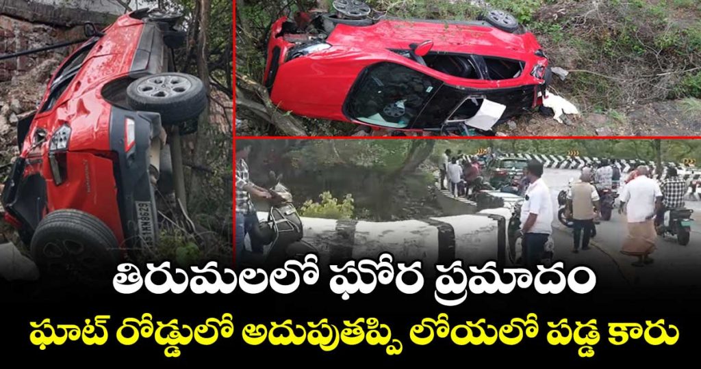 car-accident-at-first-ghat-road-of-tirumala_JULyVci9gu
