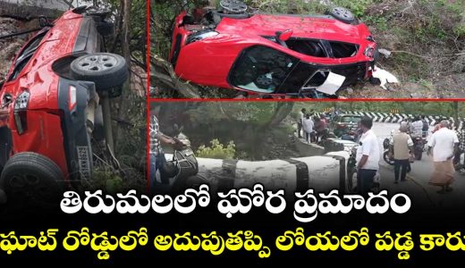 car-accident-at-first-ghat-road-of-tirumala_JULyVci9gu