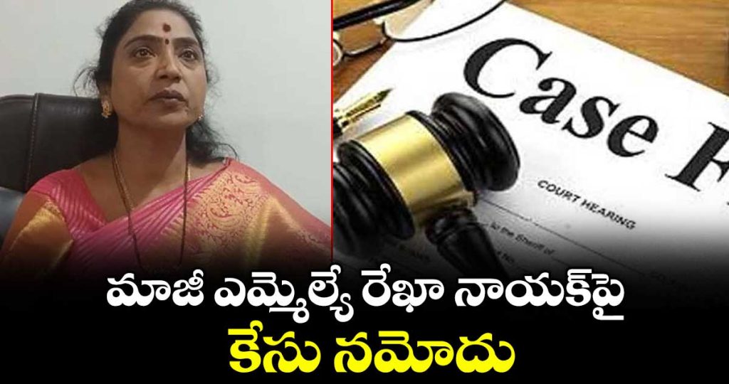 case-registered-against-former-mla-rekha-naik_8I6BAg4JD5