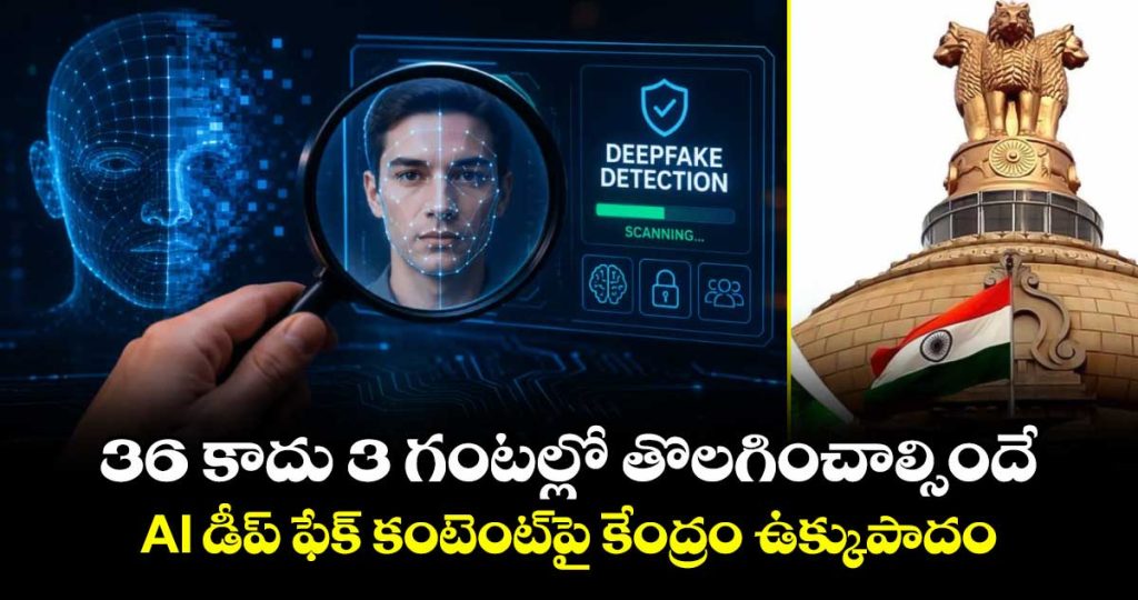 central-government-has-tightened-regulations-to-curb-ai-deepfake-contentjpg1_QRTqw0CXIK