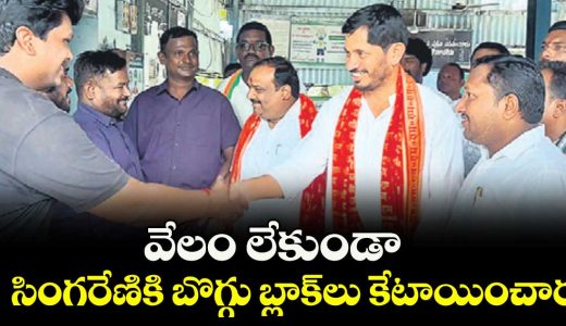 centre-allocating-coal-blocks-to-singareni-without-auction-says-bjp-leader-raghunath_N5GrkLqC3s