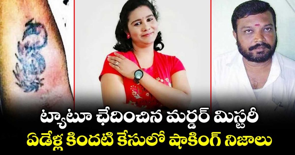 chennai-actress-murder-how-two-tattoos-helped-police-solve-a-chilling-dismemberment-case_W5LpVcQZID