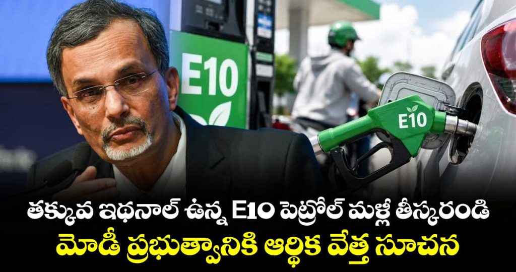 chief-economic-adviser-v-anantha-nageswaran-calls-for-reintroducing-e10-petrol_IdUzQS62aE
