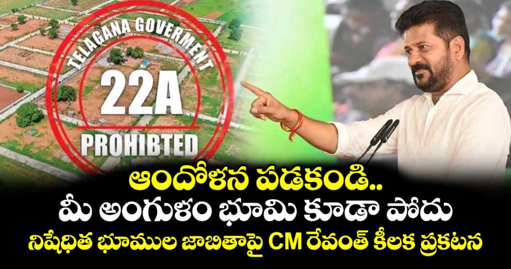 cm-revanth-makes-a-key-announcement-regarding-the-list-of-prohibited-lands_9l8NDIf0jw
