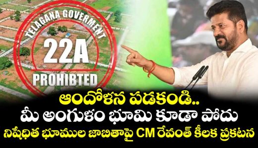 cm-revanth-makes-a-key-announcement-regarding-the-list-of-prohibited-lands_9l8NDIf0jw