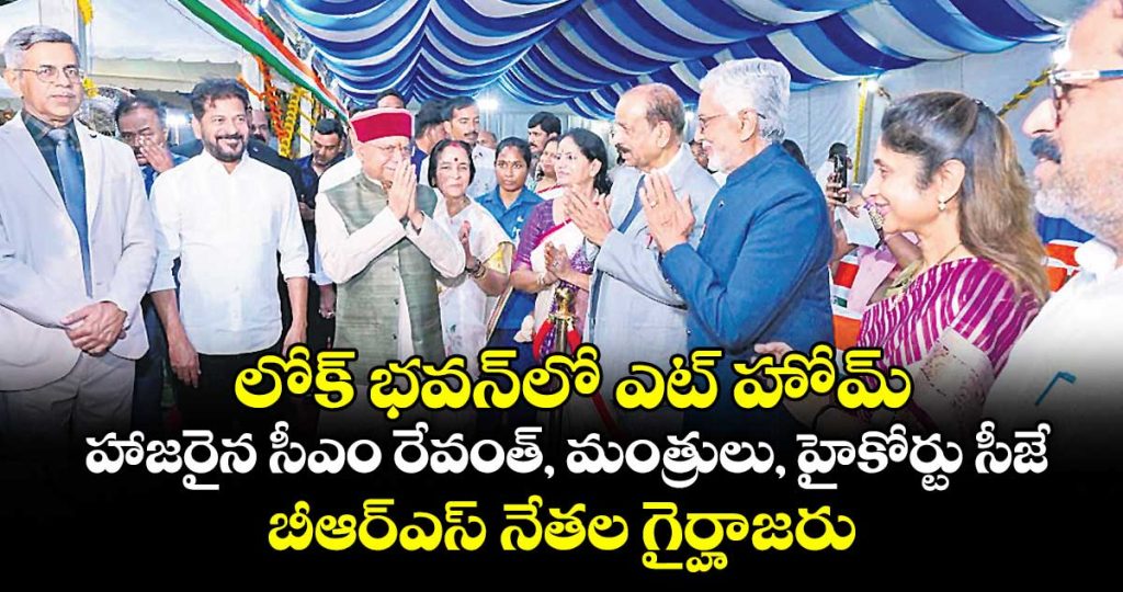 cm-revanth-ministers-attend-at-home-reception-at-lok-bhavan_pJFm7MasRh