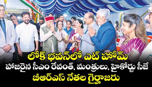 cm-revanth-ministers-attend-at-home-reception-at-lok-bhavan_pJFm7MasRh