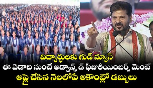 cm-revanth-reddy-announces-advanced-fee-reimbursement-for-students-in-telangana1_NXxvfYnPEl