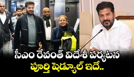 cm-revanth-reddy-foreign-tour-schedule_7qUu9G2Yzn
