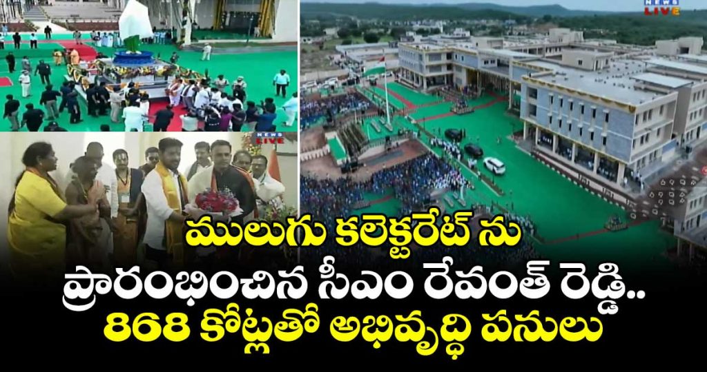 cm-revanth-reddy-launches-rs868-crore-panchayat-raj-works-in-mulugu_leBdacOvLR