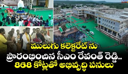 cm-revanth-reddy-launches-rs868-crore-panchayat-raj-works-in-mulugu_leBdacOvLR