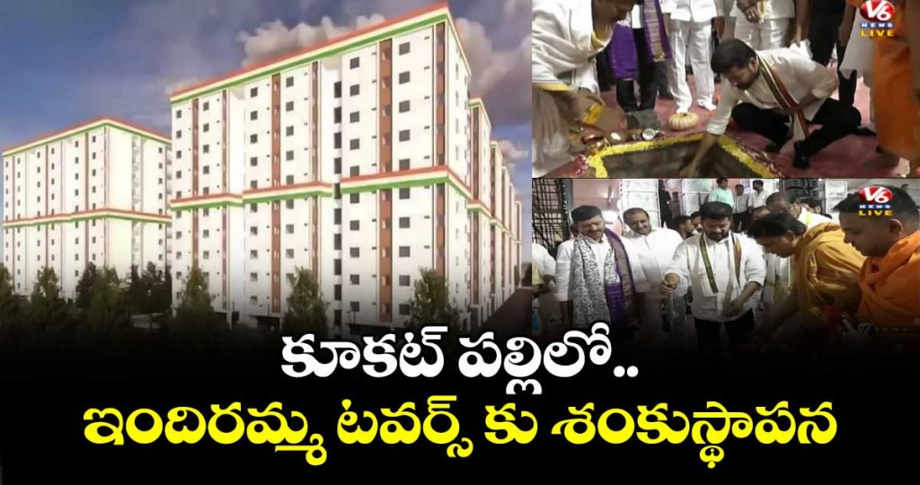 cm-revanth-reddy-lays-foundation-for-indiraamma-lig-towers-in-kukatpally_U3gnyjvD2Q